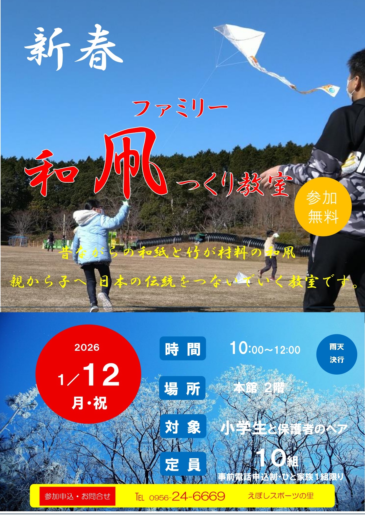 親子で昔ながらの和凧つくりに挑戦しませんか