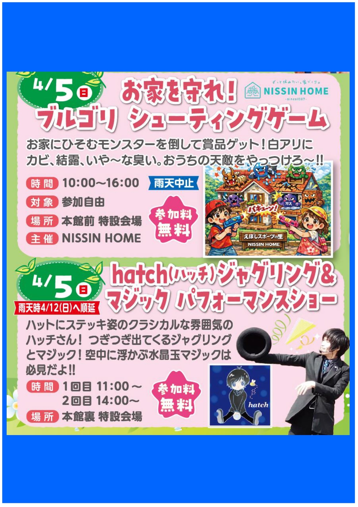 “えぼし桜まつり”いよいよ最終日