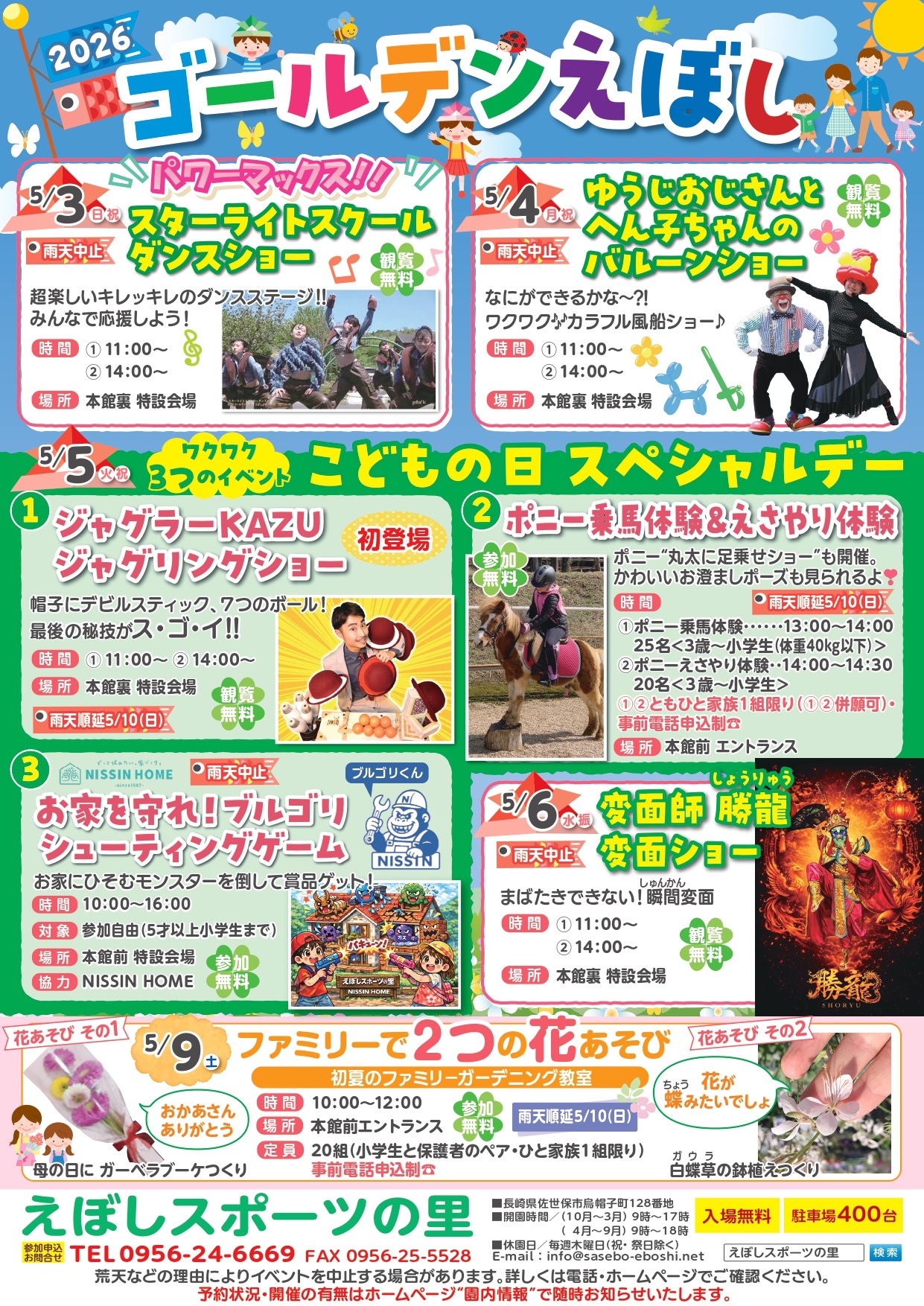 “2026ゴールデンえぼし” 開催のお知らせ