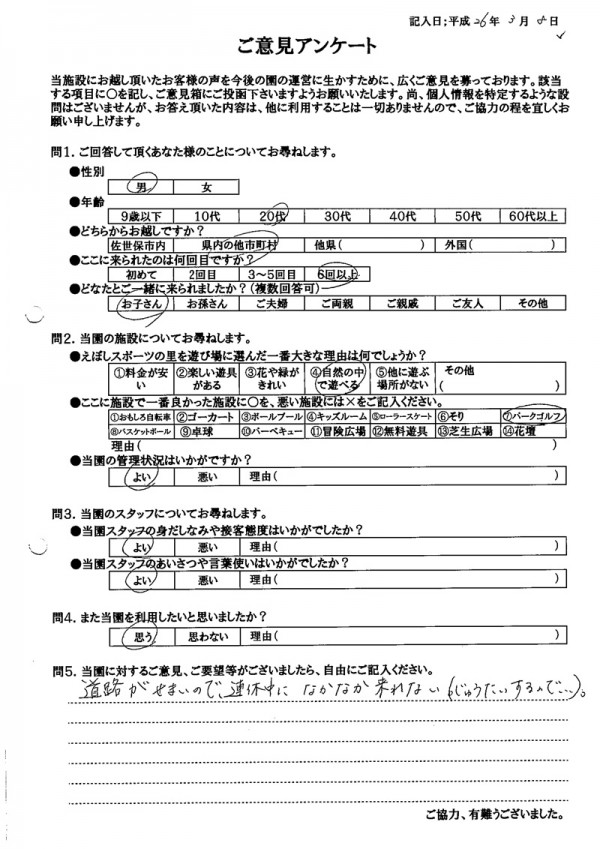 新ルート開通にご期待ください えぼしスポーツの里